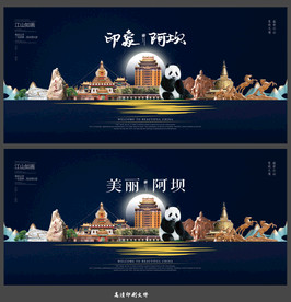 阿坝