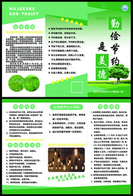 勤俭节约是美德