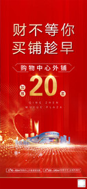 房地产红金商铺海报