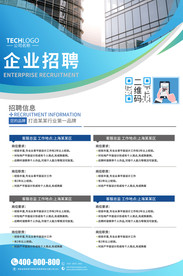 精美企业公司招聘校园招聘宣传单