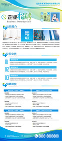 企业公司招聘校园招聘宣传展架