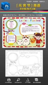 元宵节习俗英语手抄报小报