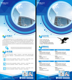 公司企业招聘海报校园招聘展架