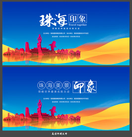 珠海
