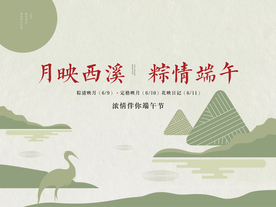 端午节活动背景