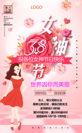 38妇女节女神节商家活动促销