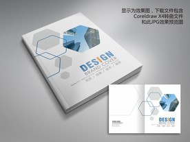 蓝色科技画册封面