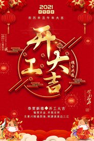 中国风牛年公司企业开工大吉