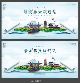 嘉兴