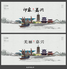 嘉兴