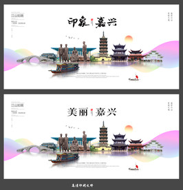 嘉兴