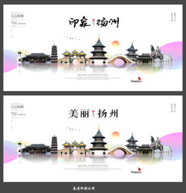 扬州