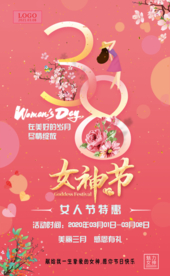 38女神节妇女节促销大酬宾