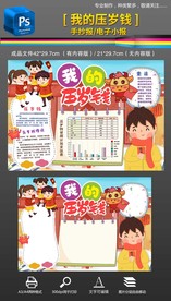 压岁钱数学小报压岁钱使用统计