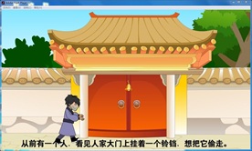 寓言故事掩耳盗铃（动画源文件）