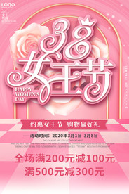 38女王节妇女节促销海报设计