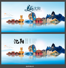 沈阳