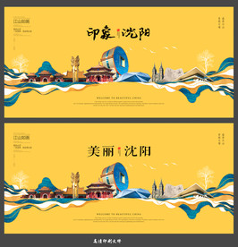沈阳