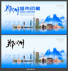 郑州
