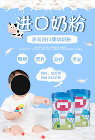 母婴宝宝店奶粉宣传海报