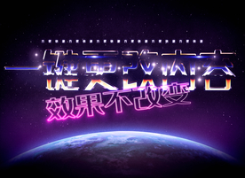 3D立体字体样式