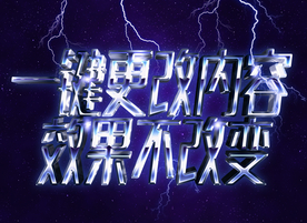 3D立体字体样式