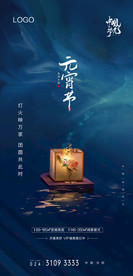 元宵节海报