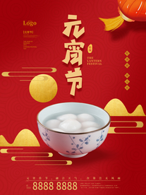 元宵节海报