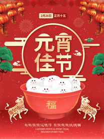 元宵节海报