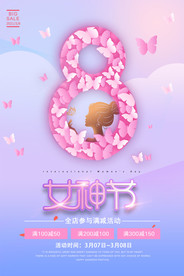 清新38女人节妇女节促销海报