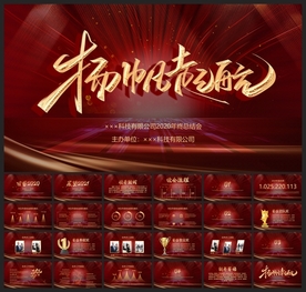 宽屏典礼会议策划庆典背景PPT