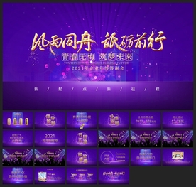 宽屏典礼会议策划庆典背景PPT