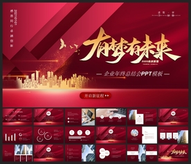 宽屏典礼会议策划庆典背景PPT