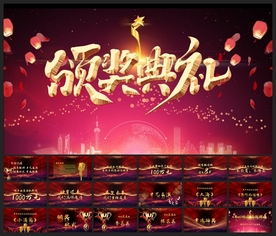 宽屏典礼会议策划庆典背景PPT