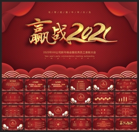 春节除夕中国年新年元旦PPT素