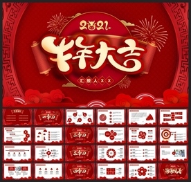 春节除夕中国年新年元旦PPT素