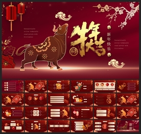 春节除夕中国年新年元旦PPT素