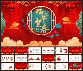 春节除夕中国年新年元旦PPT素