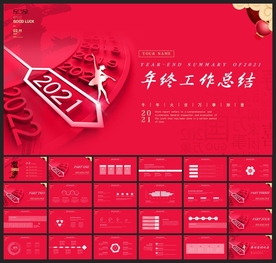 春节除夕中国年新年元旦PPT素