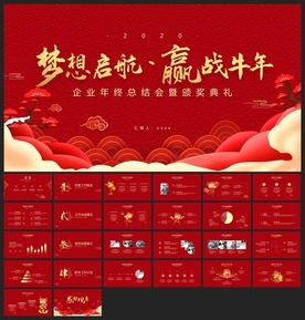 春节除夕中国年新年元旦PPT素