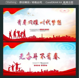 青春闪耀 时代梦想 无奋斗不青