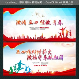 激情五四绽放青春 五四精神传薪