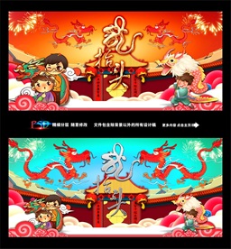 龙抬头