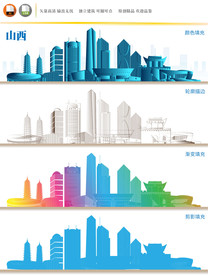 山西地标