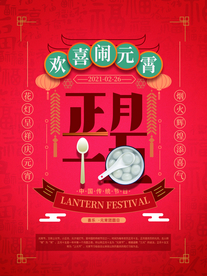 元宵节0*0