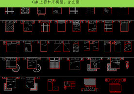 CAD上百种床模型选择，立面