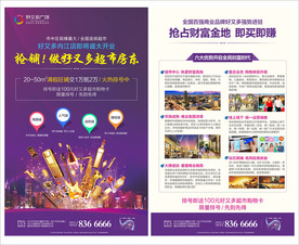 商铺超市 宣传单