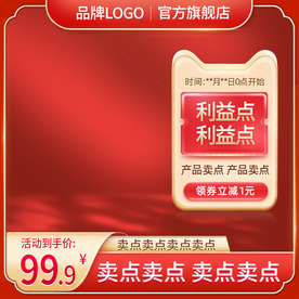 天猫淘宝红色国风主图直通车