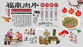福鼎肉片背景墙