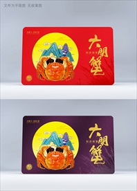 精美蟹券